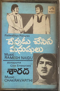 Devudu Chesina Manushulu/Sarada