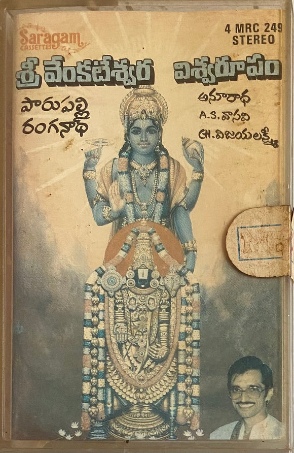 Sri Venkateswara Vishwaroopam