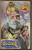 Bhisma/Chenchu Laxmi