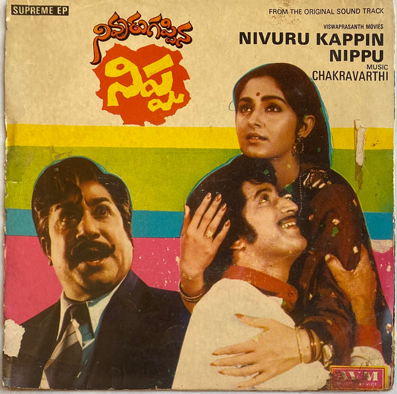 Nivuru Kappina Nippu - 7 Inch EP