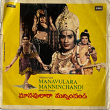 Manavulara Manninchandi - 7 Inch EP