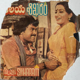 Aalaya Sikharam - 7 Inch EP