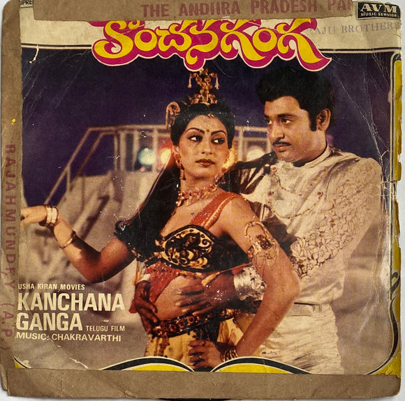 Kanchana Ganga - 7 Inch EP