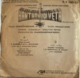 Hanthakudi Veta - 7 Inch EP