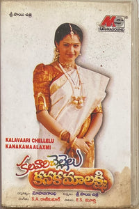 Kalavari Chellelu Kanaka Mahalakshmi