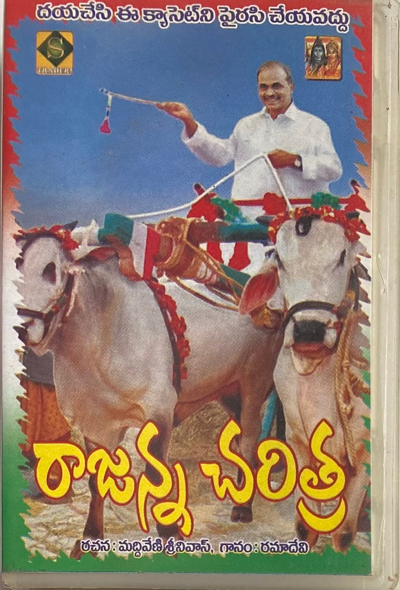 Rajanna Charitra