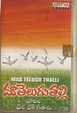 Ma Telugu Thalli