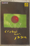 Cricket Meri Jaan