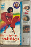 Ullathai Alli Thaa - Tamil